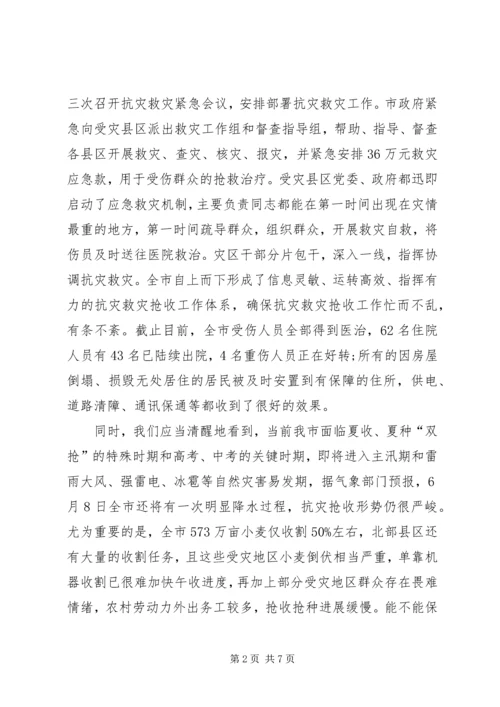 市长在抗灾抢收紧急会讲话.docx