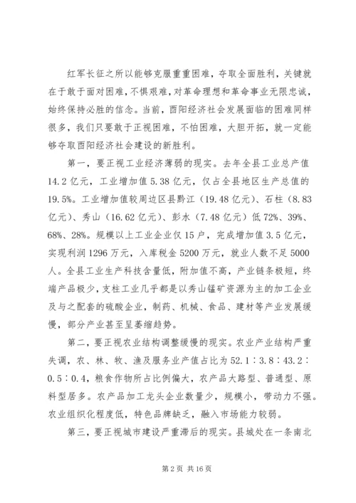 努力实现酉阳经济社会发展新跨越.docx