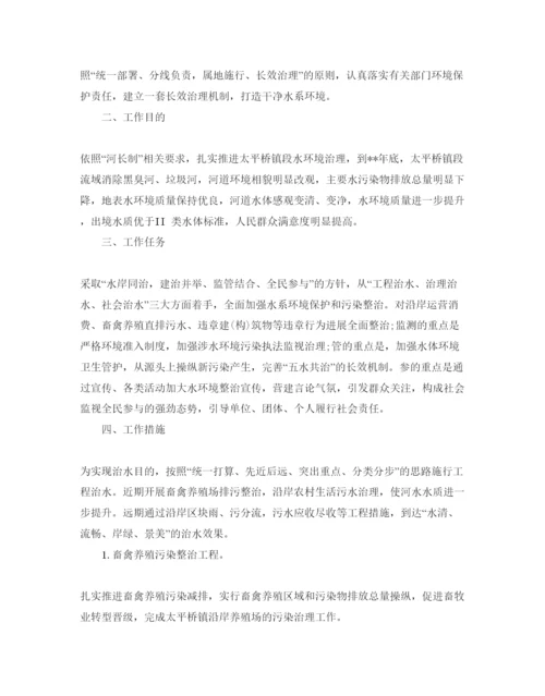 精编河长制工作参考计划范文5篇.docx