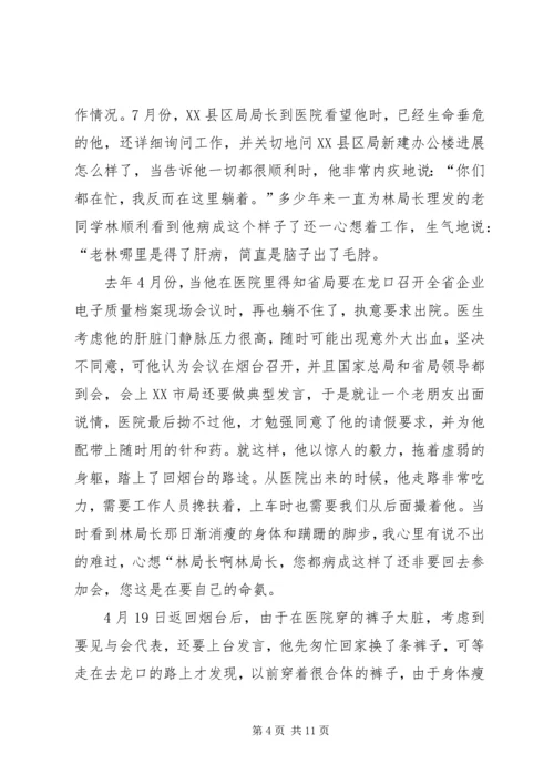 监督局优秀共产党员先进事迹报告材料 (9).docx