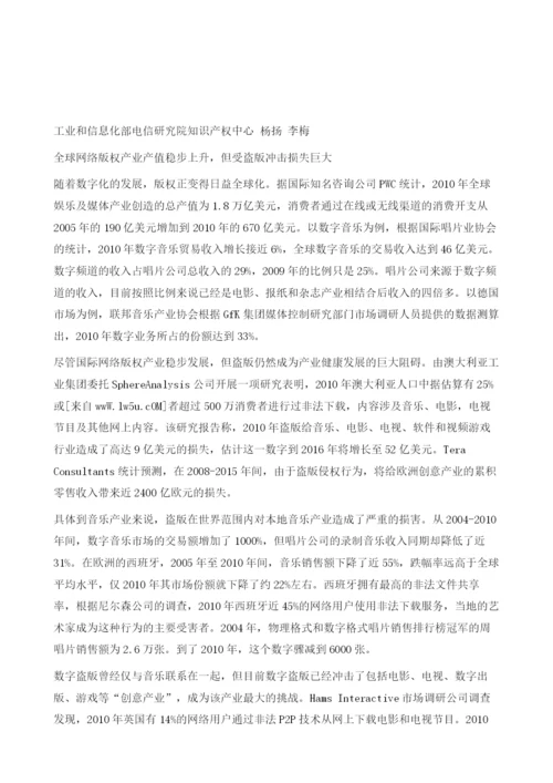 国内外网络版权产业发展状况分析.docx