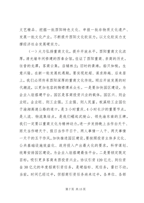 以文化的大发展大繁荣推进全县经济社会的大提升大跨越.docx