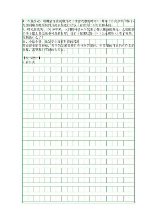 二年级科学上册看月亮教案.docx