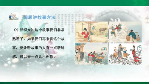 第三单元口语交际