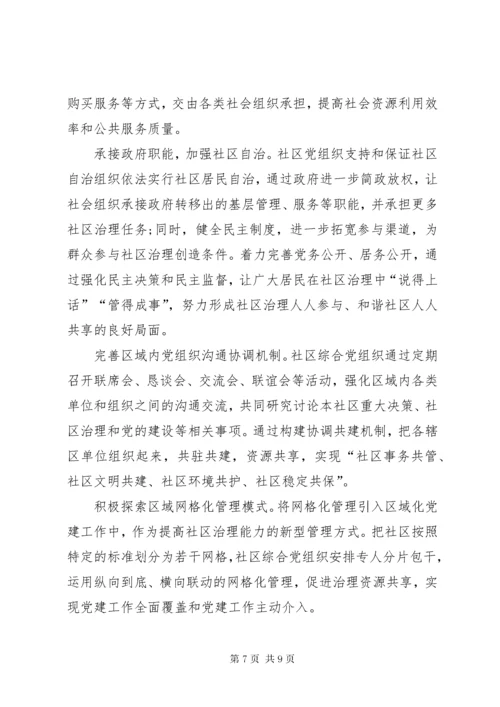 基层党建引领社区治理创新经验材料.docx