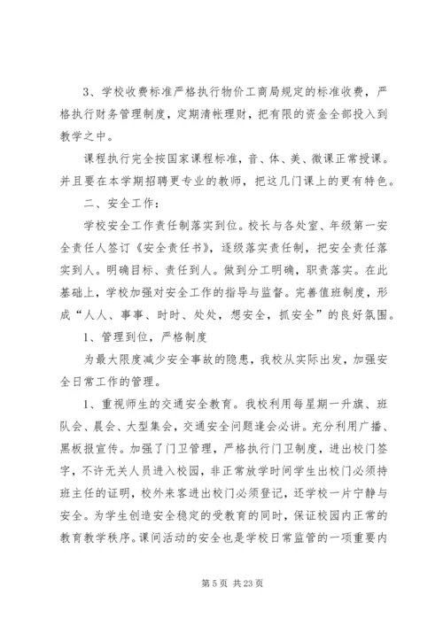 学校安全工作自查报告及整改措施 (3).docx