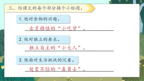 【核心素养】部编版语文四年级下册-20.我们家的男子汉（课件）