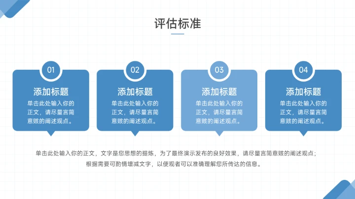 蓝色简约大学生职业生涯规划PPT