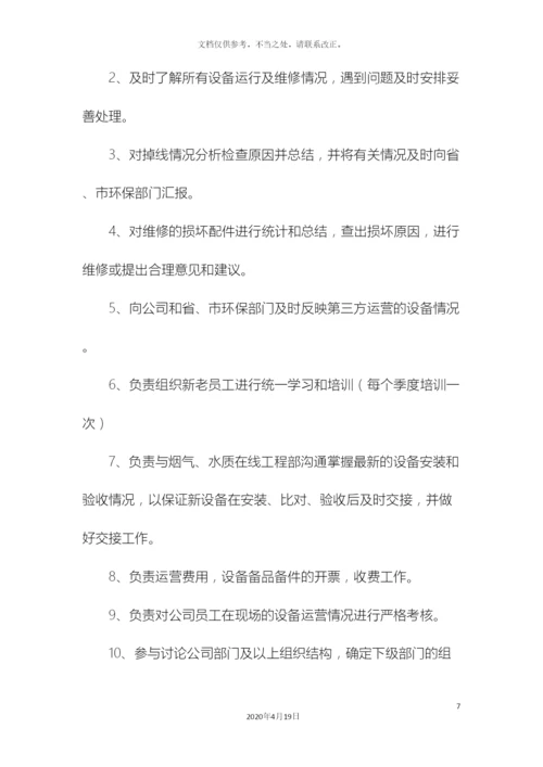 运营中心管理制度新.docx