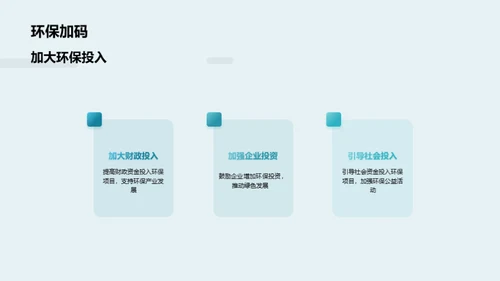 生态保护的重要性与现状分析