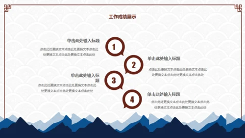 中国风商业通用PPT模板