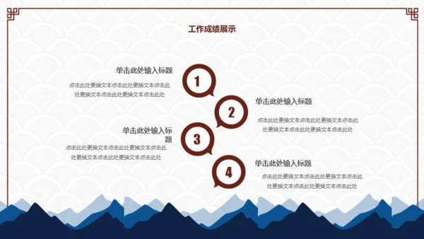 中国风商业通用PPT模板