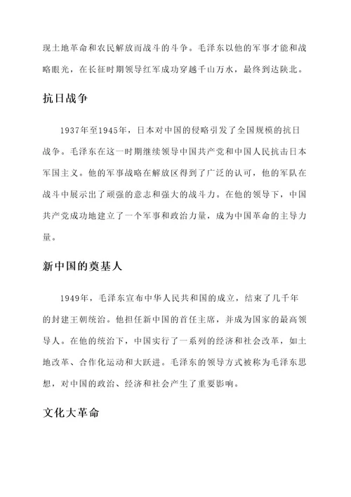 小标题介绍人物事迹