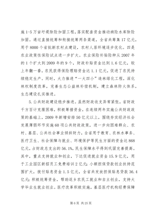 厅长在省财税工作会议上讲话范文 (3).docx