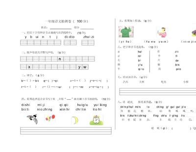 一年级拼音测试题