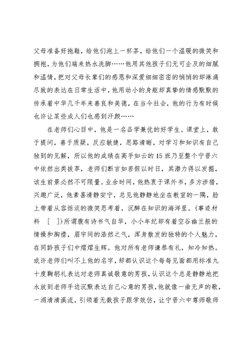 十大美德少年事迹材料(共5页)