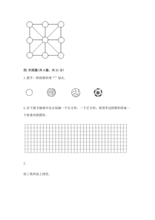 苏教版一年级下册数学第二单元 认识图形（二） 测试卷含答案（精练）.docx