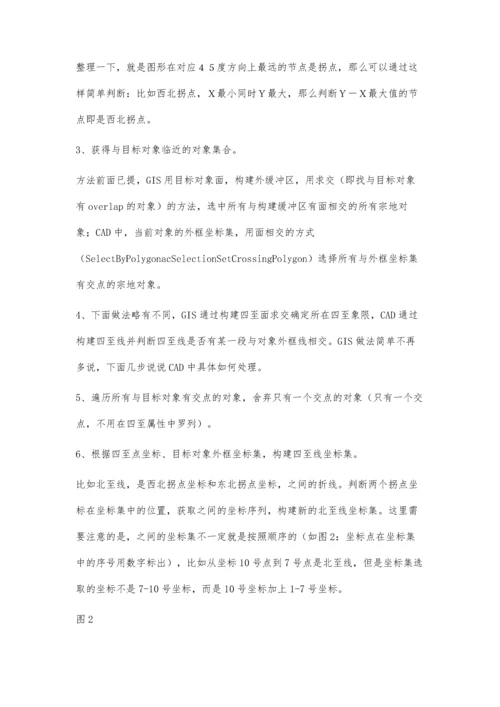 宗地四至的自动获取.docx