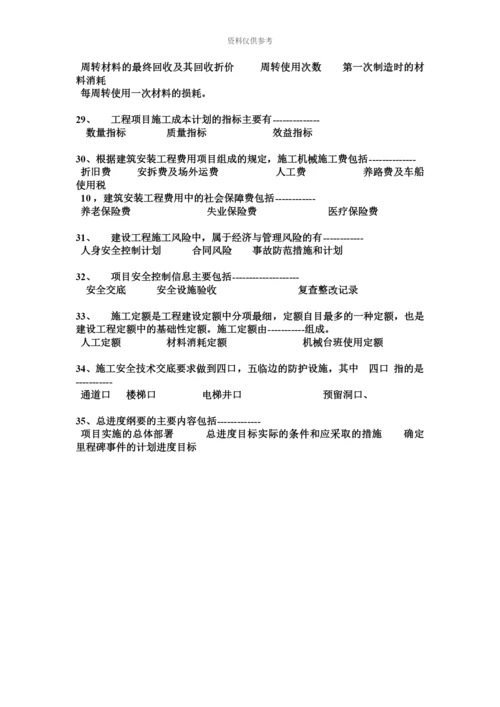 上半年重庆省一级建造师考试题.docx