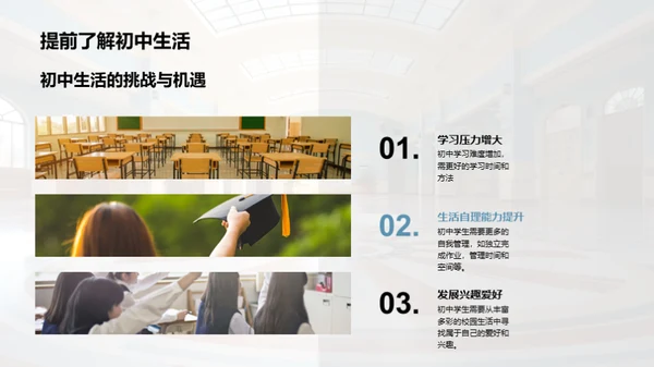 初中生活之启航