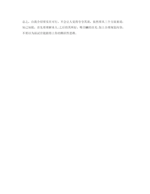 精编面试时自我介绍参考范文（）.docx
