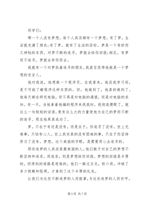 关于追梦的演讲稿 (3).docx