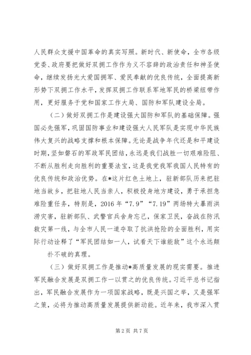 在创建全国双拥模范城动员会上的讲话.docx