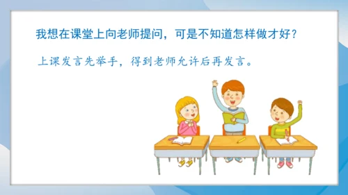 （2024）统编版道德与法治一年级上册（7）上课了，好好学 课件