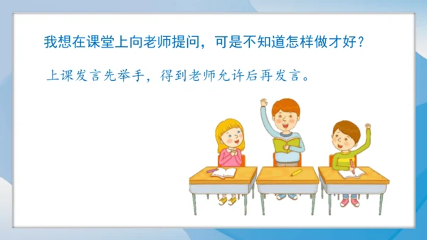 （2024）统编版道德与法治一年级上册（7）上课了，好好学 课件