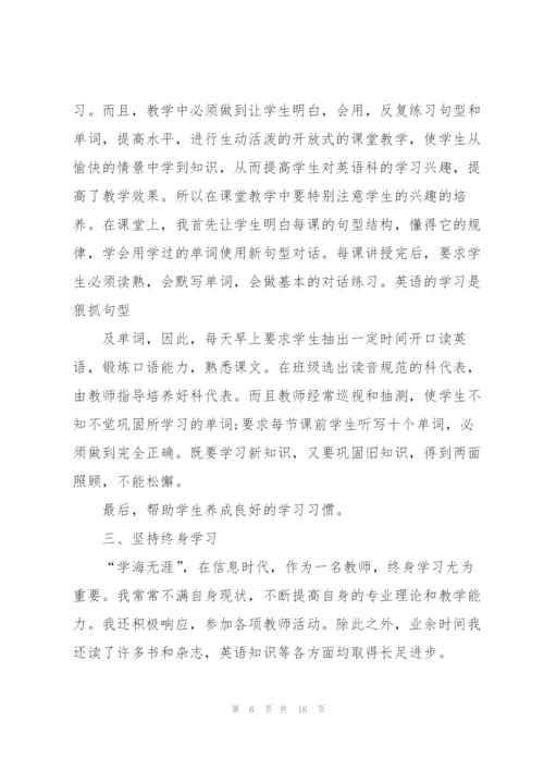 小学英语老师工作述职报告怎么写.docx