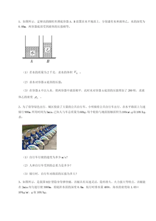 四川峨眉第二中学物理八年级下册期末考试定向练习试卷（含答案解析）.docx