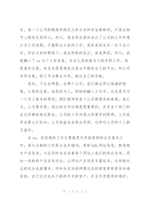 销售见习期个人工作总结范文.docx