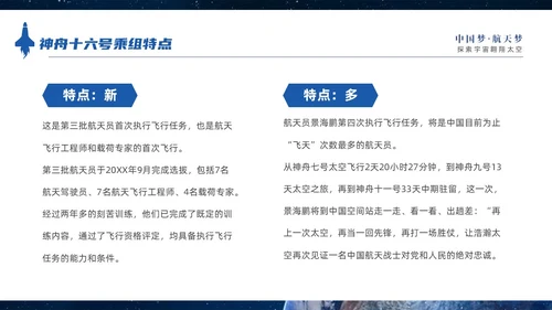 蓝色宇宙视频片头神州启新航天宫再相会神州十六号三垂一远介绍中国航天