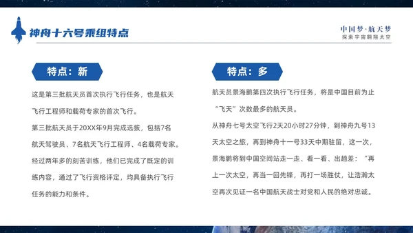 蓝色宇宙视频片头神州启新航天宫再相会神州十六号三垂一远介绍中国航天