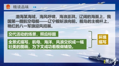4 一着惊海天——目击我国航母舰载战斗机首架次成功着舰 课件（共37张PPT）