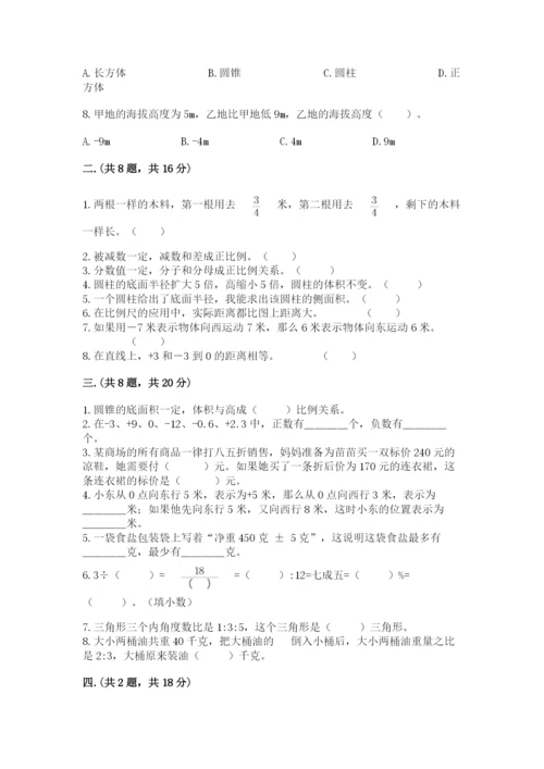 人教版数学小升初模拟试卷及答案（名校卷）.docx