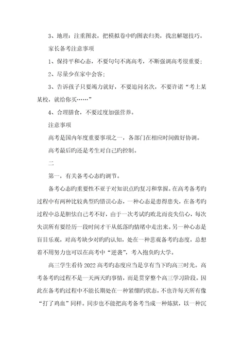 2022年高三学生向高考冲刺