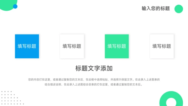 绿蓝蓝绿简洁公司营销策划PPT模板