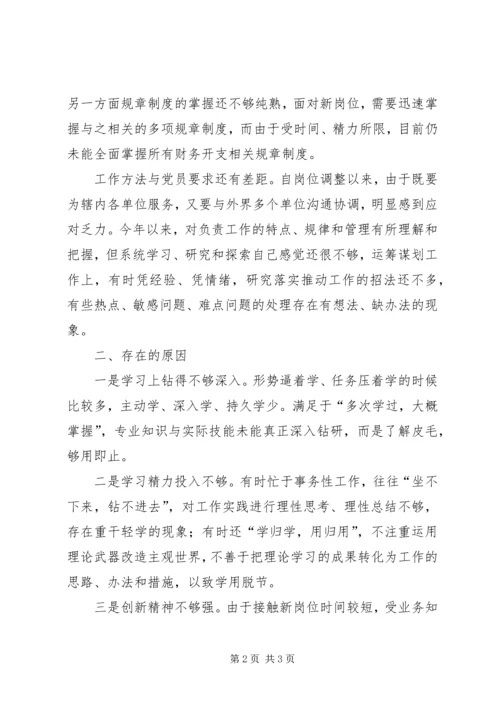 五查五看“两学一做”个人剖析材料.docx