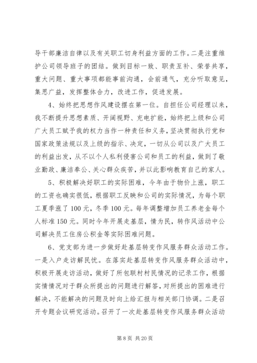 企业党建工作述职报告范文三篇.docx