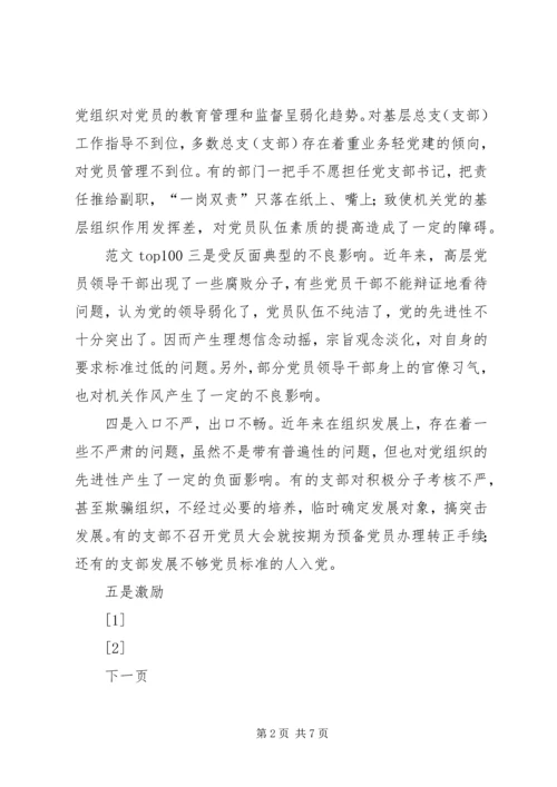机关党员先进性作用发挥情况的调查与思考 (7).docx