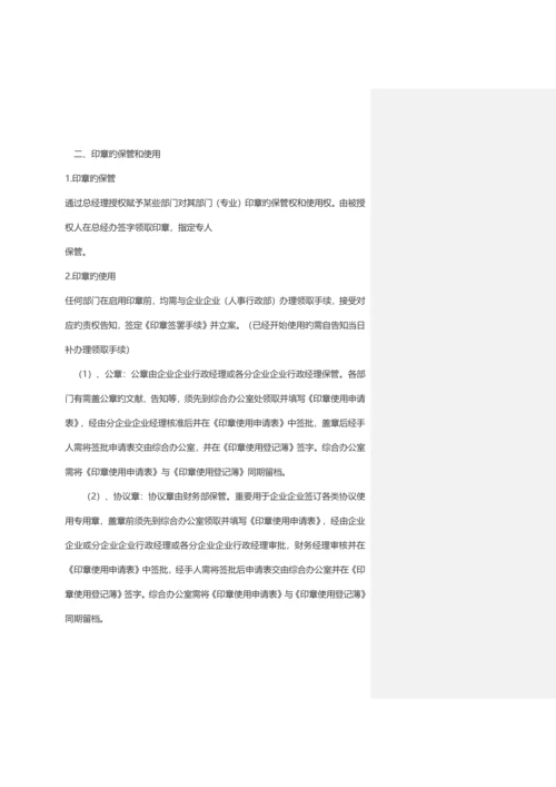 公司日常工作管理制度.docx