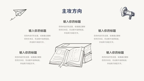 简约风手绘线条纸飞机论文答辩开题报告PPT模板
