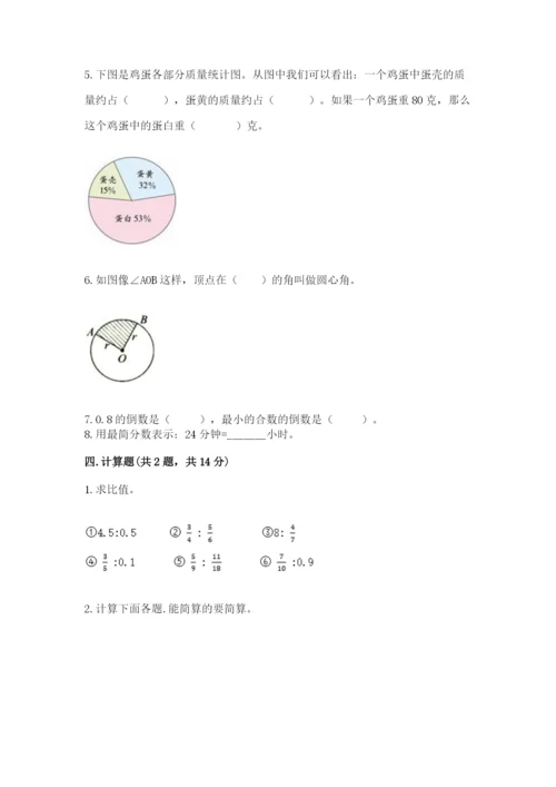 小学六年级上册数学期末测试卷含答案（考试直接用）.docx