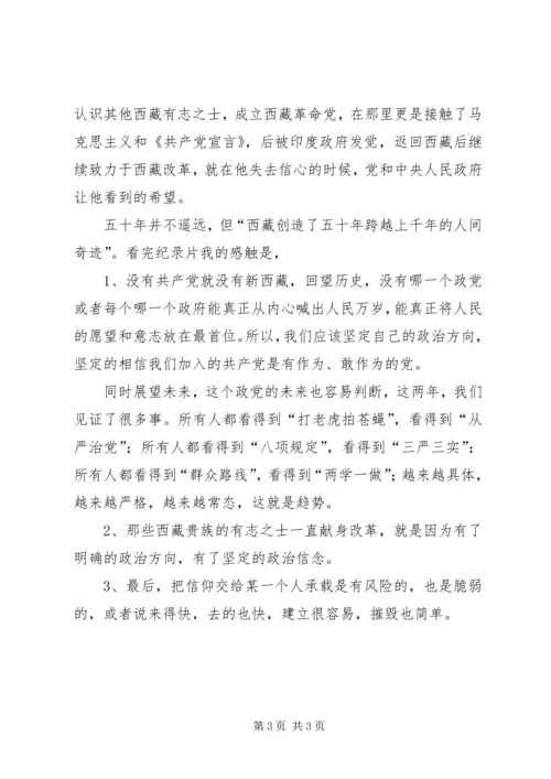 讲政治有信念讨论心得体会_1.docx