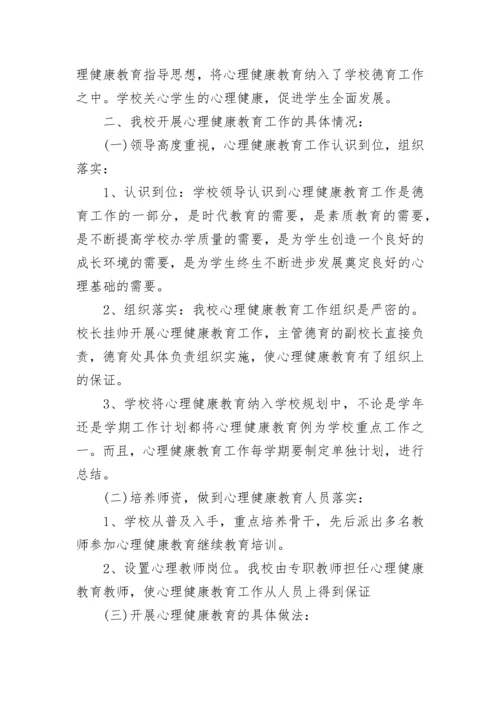 学校健康教育工作总结5篇.docx