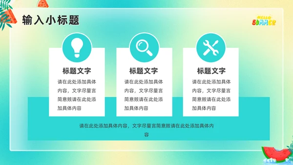 美好夏季清凉一夏水上活动通用PPT模板