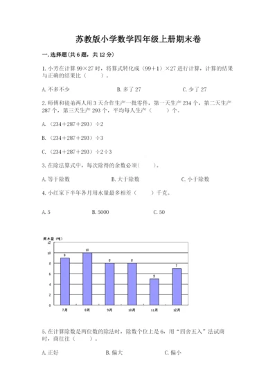 苏教版小学数学四年级上册期末卷附答案【能力提升】.docx