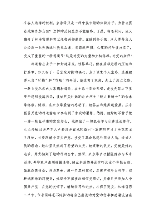 12月思想汇报：不停提升自己 2022年6月思想汇报