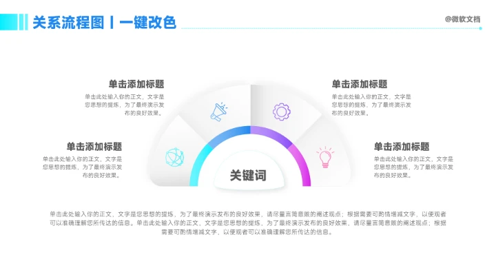 商务风关系流程图PPT模板-5